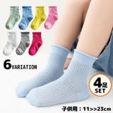 クルーソックス 4足セット 子供 | PlusNao | 詳細画像1