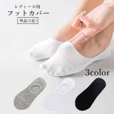 フットカバー 1足 単品 | PlusNao | 詳細画像1 