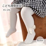 タイツ キッズ ベビー | PlusNao | 詳細画像1 