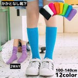 ハイソックス かかとなし 子供 | PlusNao | 詳細画像1