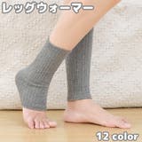 レッグウォーマー 足首ウォーマー レディース | PlusNao | 詳細画像1 