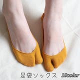 足袋ソックス レディース 女性用 | PlusNao | 詳細画像1 