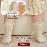 クルーソックス 靴下 キッズ | PlusNao | 詳細画像1 