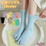 足袋ソックス クルーソックス 靴下 | PlusNao | 詳細画像1