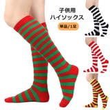 ハイソックス キッズ ジュニア | PlusNao | 詳細画像1 