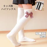 ハイソックス ニーハイソックス 女の子 | PlusNao | 詳細画像1