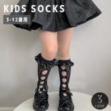 ハイソックス キッズ 子供用 | PlusNao | 詳細画像1