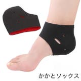 かかとソックス かかとケア 靴下 | PlusNao | 詳細画像1 