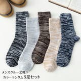 靴下 5足セット ソックス | PlusNao | 詳細画像1 