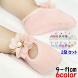 子供用アンクレットソックス 3足セット アンクルストラップ靴下 | PlusNao | 詳細画像1