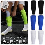 カーフソックス サッカーソックス セパレートソックス | PlusNao | 詳細画像1