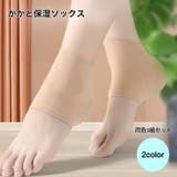 かかと保湿ソックス かかと保湿靴下 同色3組セット | PlusNao | 詳細画像1 