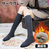 ハイソックス 靴下 裏起毛 | PlusNao | 詳細画像8 