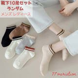 ショートソックス クルーソックス 10足セット | PlusNao | 詳細画像1 