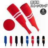 野球用ストッキング メンズ レディース | PlusNao | 詳細画像1