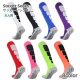 サッカーソックス ストッキング 左右セット | PlusNao | 詳細画像1
