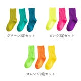 ネオンソックス 3足セット 女の子 | PlusNao | 詳細画像15 
