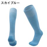 スポーツソックス 靴下 ハイソックス | PlusNao | 詳細画像8