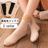 クルーソックス ショートソックス 裏ボア | PlusNao | 詳細画像1