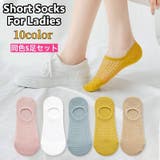 ショートソックス 5足セット フットカバー | PlusNao | 詳細画像1