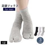 足袋ソックス メンズ 男性用 | PlusNao | 詳細画像1 