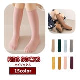 ハイソックス 靴下 キッズ | PlusNao | 詳細画像1 
