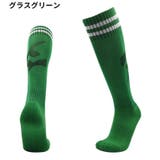 サッカーソックス ハイソックス 子供用 | PlusNao | 詳細画像10 