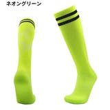 サッカーソックス ハイソックス 子供用 | PlusNao | 詳細画像6 