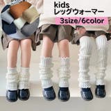 レッグウォーマー 左右セット 30cm | PlusNao | 詳細画像1 