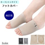 フットカバー オープントゥ かかとなし | PlusNao | 詳細画像1