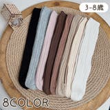 靴下 ソックス キッズ | PlusNao | 詳細画像1 