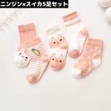 子供用 クルーソックス 5足セット | PlusNao | 詳細画像12
