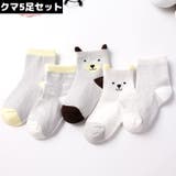 子供用 クルーソックス 5足セット | PlusNao | 詳細画像17