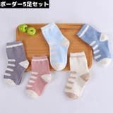 子供用 クルーソックス 5足セット | PlusNao | 詳細画像7
