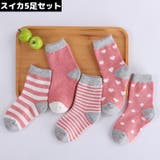 子供用 クルーソックス 5足セット | PlusNao | 詳細画像8