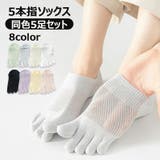 5本指ソックス カバーソックス 5足セット | PlusNao | 詳細画像1 