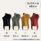 ショートソックス くるぶしソックス 4足セット | PlusNao | 詳細画像14 