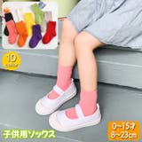 クルーソックス 靴下 子供用 | PlusNao | 詳細画像1