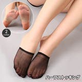 ハーフストッキング パンプスイン フットカバー | PlusNao | 詳細画像1 