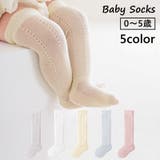 ハイソックス ベビー 女の子 | PlusNao | 詳細画像1 