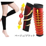 レッグサポーター 加圧サポーター ふくらはぎサポーター | PlusNao | 詳細画像1