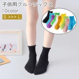 クルーソックス キッズ ベビー | PlusNao | 詳細画像1 