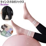 ヨガソックス クルーソックス レディース | PlusNao | 詳細画像1 