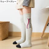 靴下 ニーハイソックス キッズ | PlusNao | 詳細画像3