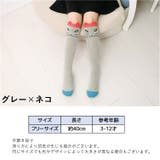 ハイソックス 靴下 キッズ | PlusNao | 詳細画像20
