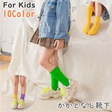 ハイソックス かかとなし 子供 | PlusNao | 詳細画像1 