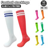 サッカーソックス 単品 1足 | PlusNao | 詳細画像1