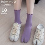足袋ソックス クルーソックス 靴下 | PlusNao | 詳細画像1