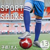 サッカーソックス スポーツソックス ハイソックス | PlusNao | 詳細画像1 