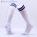 サッカーソックス スポーツソックス ハイソックス | PlusNao | 詳細画像11 